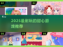 2025甜心游戏TOP榜！🎮超耐玩推荐💖