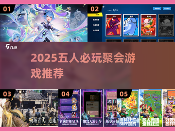 🔥2025超火5人聚会游戏推荐✨截图1