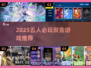 🔥2025超火5人聚会游戏推荐✨