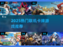 🔥2025最火联机卡牌游戏💥