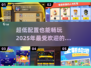 💥2025超低配置也能玩！这些游戏太上头了🔥