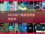 🌊2025必玩海底世界游戏推荐！🐠