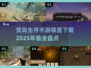 🔥2025必玩！荒岛生存手游下载秘籍💎