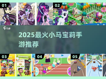 🔥2025最火小马手游来袭🐎✨截图1