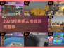 🔥2025超燃多人枪战游戏推荐！🎮