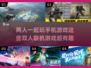 双人联机手机游戏推荐，和朋友一起玩♂