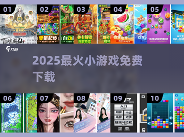 🔥100款免费小游戏合集2025💥截图1