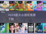 🔥100款免费小游戏合集2025💥