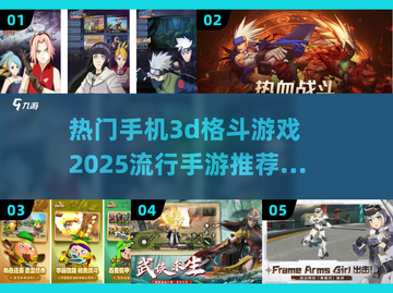🔥2025必玩！超热门3D格斗手游推荐合集💥截图1