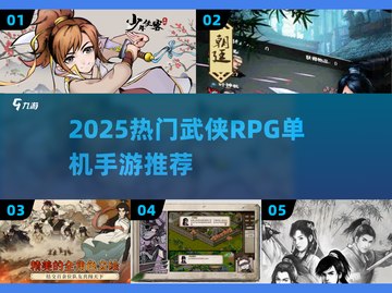 🔥2025最耐玩武侠RPG手游合集💥沉浸江湖体验！🗡截图1