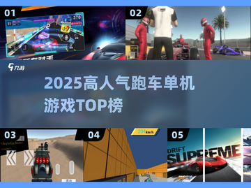 🔥2025最火跑车游戏TOP榜🚗截图1