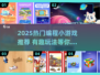 🔥2025超火编程小游戏合集！💻🎮