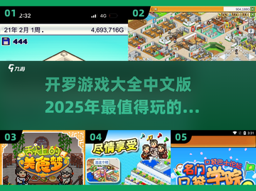 2025开罗游戏🔥好玩排行榜出炉啦！快来玩截图1