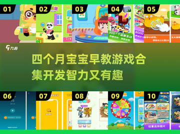 四个月宝宝玩啥好？✨益智游戏合集来了！截图1