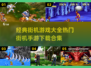 🔥2024热门街机手游下载大全，经典游戏等你来玩！🎮