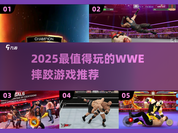 🔥2025必玩WWE摔跤游戏榜单💥🎮截图1