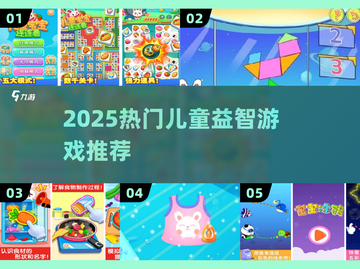 🔥3-6岁爆火益智游戏TOP榜📱截图1