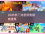 🗺2025最火地图抓宠游戏大揭秘！🔥