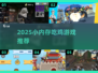 2025小内存吃鸡手游🔥超流畅推荐！🎮