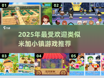 ✨2025超火游戏推荐！这些小镇玩法太上头了💥截图1