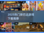 🔥斯巴达游戏合集2025！精选好玩下载推荐🎮