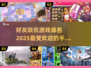 🔥2025最火好友联机手游排行榜🔥