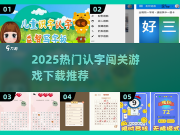 🔥2025认字闯关游戏TOP榜🎮超好玩学汉字🔥截图1