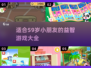 💥5-9岁小朋友游戏大全来了！玩转2025超有趣🎮
