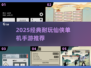 2025必玩！经典仙侠单机手游🔥推荐