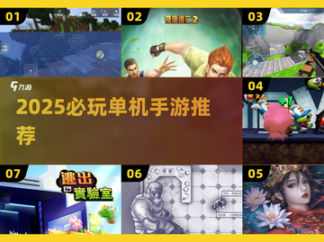 🎮2025必玩单机手游！无网络也能嗨翻天🔥截图1