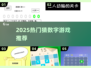 🔥2025爆款猜数字游戏推荐💥超好玩数字谜题来袭！🎮