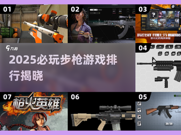 🔥2025必玩步枪游戏TOP榜来袭！🎮截图1