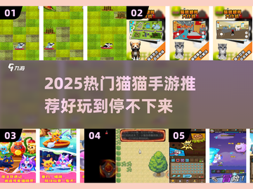 🔥2025必玩猫猫手游推荐✨截图1