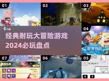 🔥2024必玩！经典大冒险游戏合集💥截图1