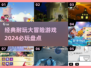 🔥2024必玩！经典大冒险游戏合集💥