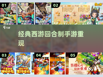 🔥经典西游手游回归！🎮截图1
