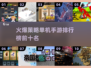 🔥2025策略单机手游排行榜前十，玩到停不下来！💥