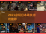 🔥2025必玩！日本魂类游戏TOP榜🎮