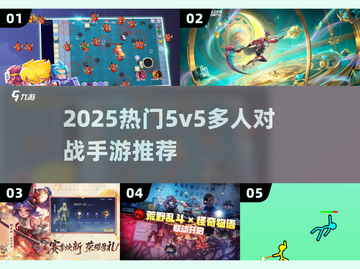 🔥5v5开黑神作！2025必玩🎮截图1