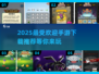 2025最🔥手游排行榜🎉高人气游戏下载推荐