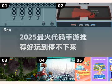 🔥2025最火代码手游推荐🎮轻松玩转编程世界💻🚀截图1