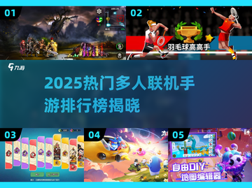 🔥2025最火多人手游TOP榜🎮闺蜜开黑必备截图1