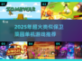 🔥2025超火单机游戏！保卫菜园2来袭💥