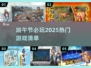 🎮端午节必玩！2025最火游戏大揭秘🔥
