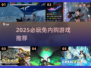🔥2025必玩免内购游戏大公开！🎮