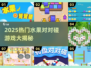 🍉🔥2025最热水果对对碰游戏大揭秘！