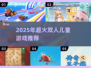 🔥2025超火双人儿童游戏Top5榜单来袭！🎮