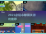 💥2025最火小球闯关游戏榜单来袭！🎮