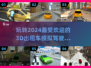🚗2024必玩！超真实3D出租车模拟驾驶游戏🔥