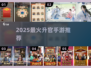 🔥2025最火升官手游TOP榜🏆
